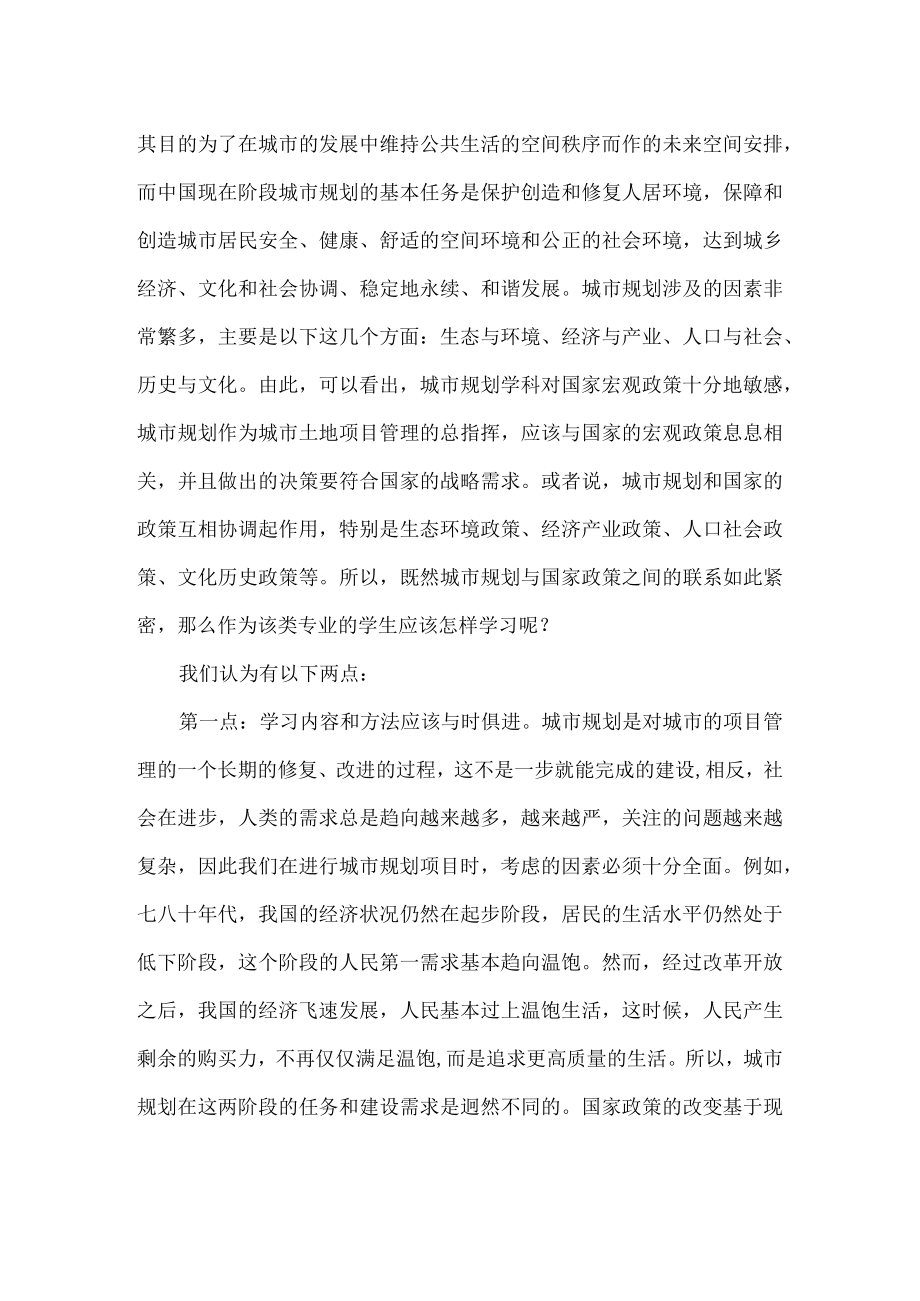 第一周 城市规划内在机理.docx_第3页