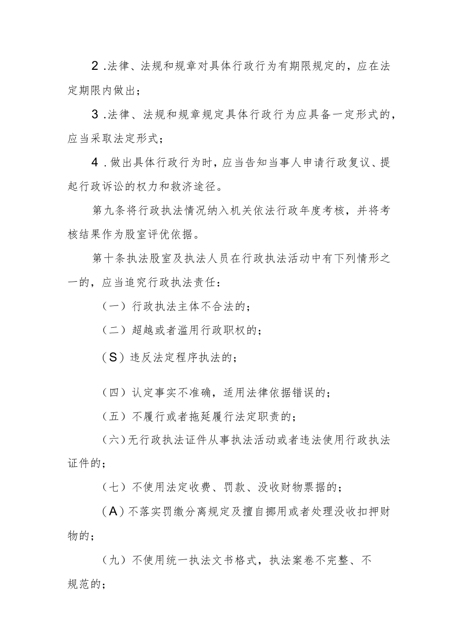 行政执法责任制实施办法.docx_第3页