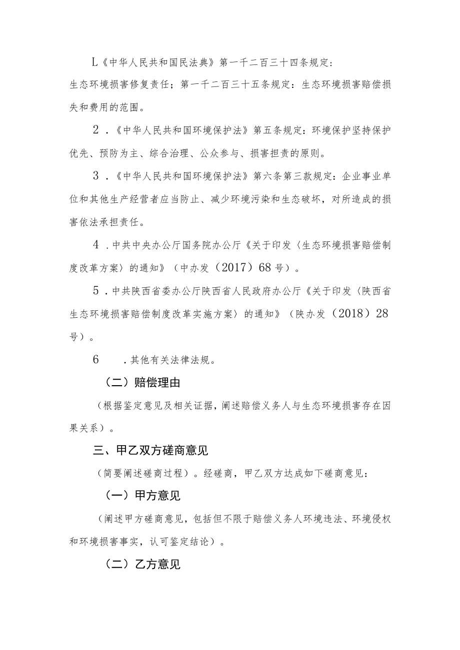 陕西省生态环境损害赔偿协议（范本）.docx_第3页