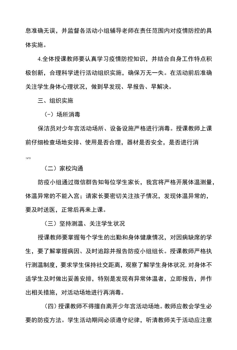 青少年宫新冠疫情防控应急预案.docx_第3页