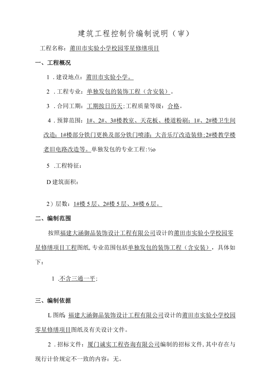 福建电力调度通信中心.docx_第1页