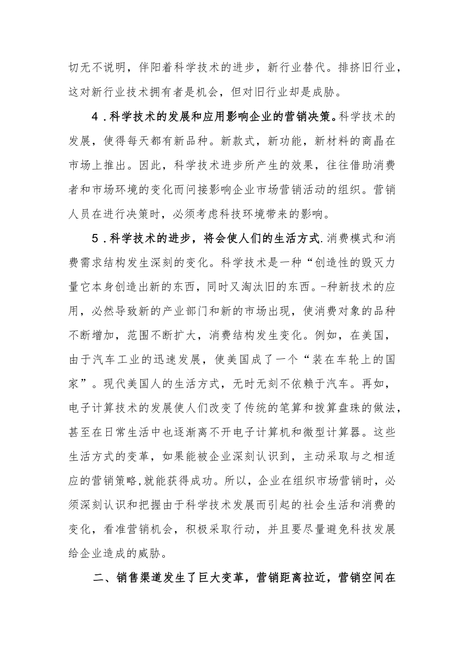 科技环境对企业的影响案例.docx_第3页