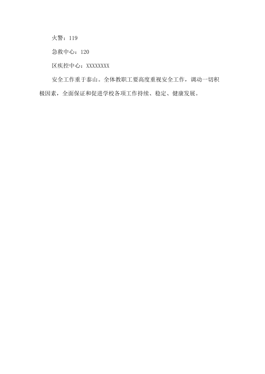 课后服务门卫登记制度.docx_第3页