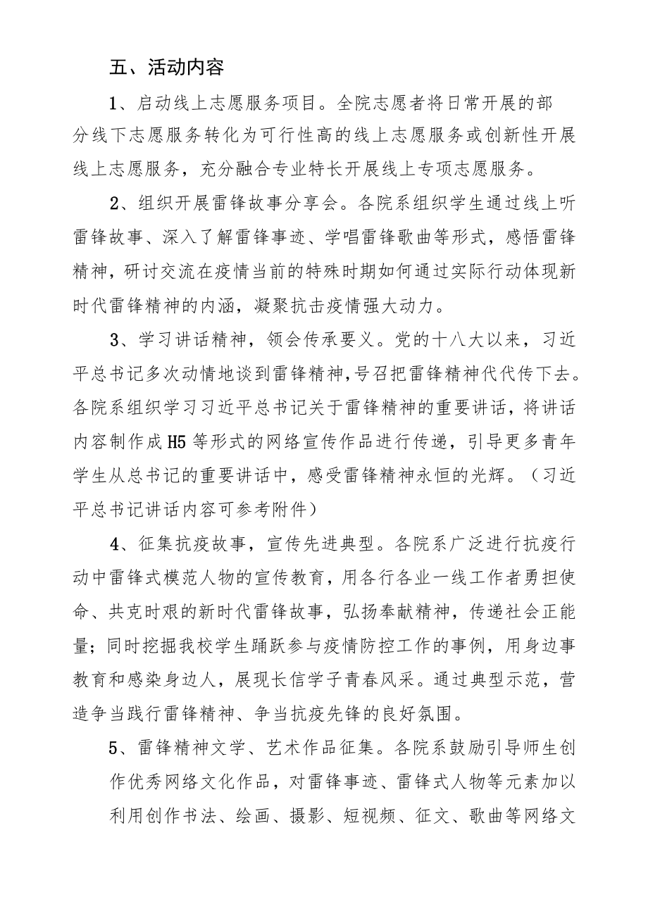 长春信息技术职业学院线上学习雷锋活动月方案.docx_第2页