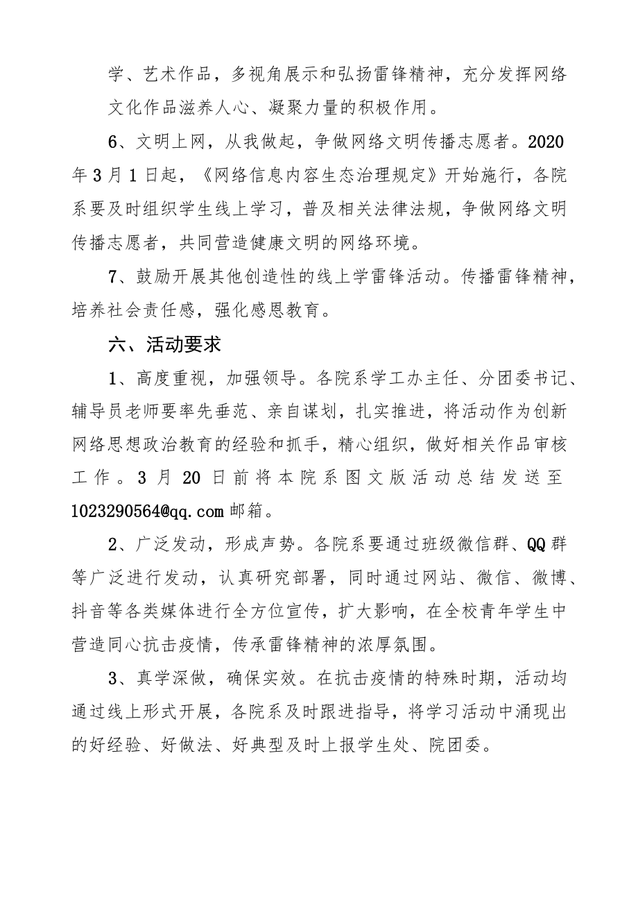 长春信息技术职业学院线上学习雷锋活动月方案.docx_第3页