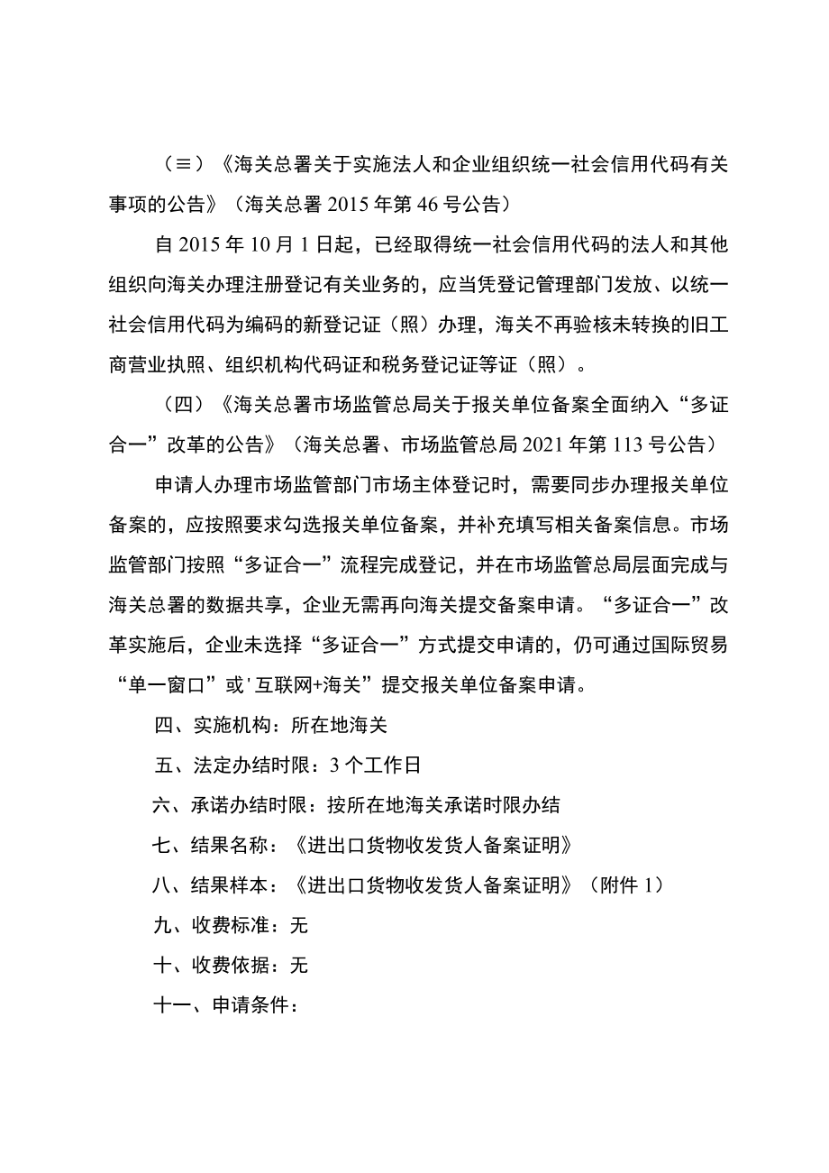 进出口货物收发货人备案登记办事指南.docx_第2页