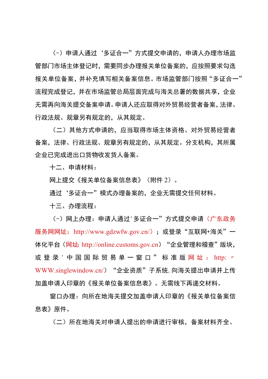 进出口货物收发货人备案登记办事指南.docx_第3页