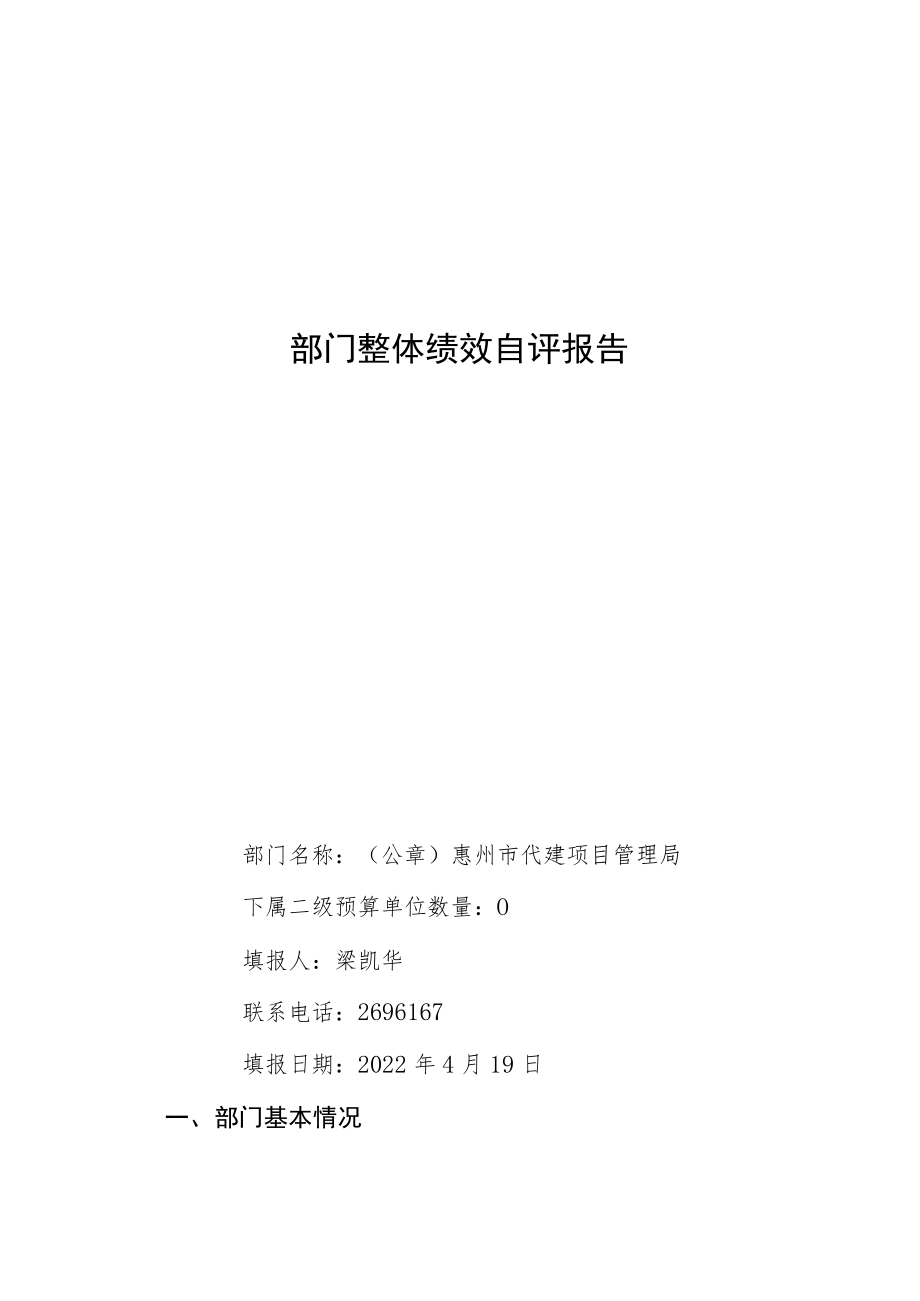 部门整体绩效自评报告.docx_第1页