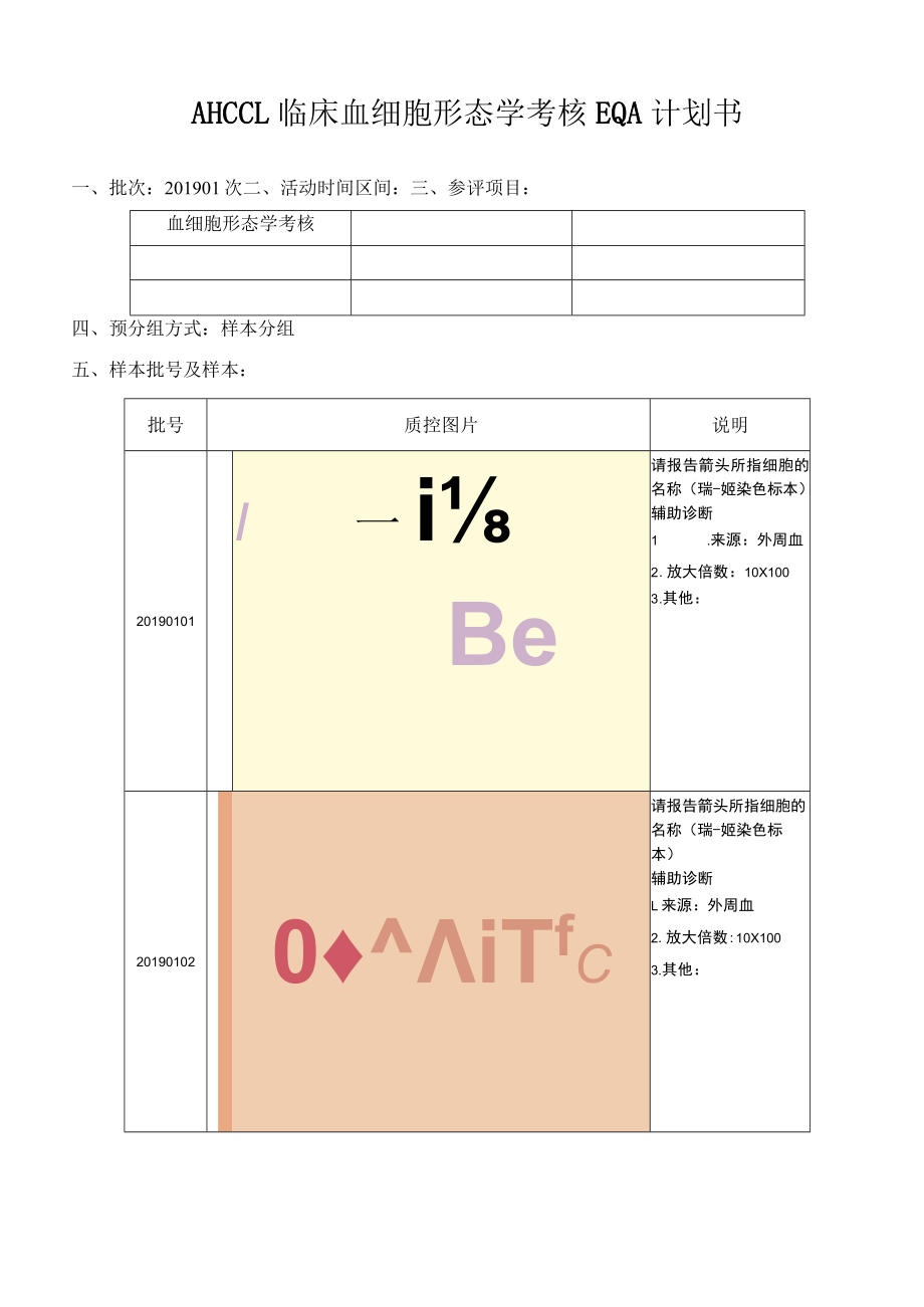 血细胞形态学名称编码.docx_第1页