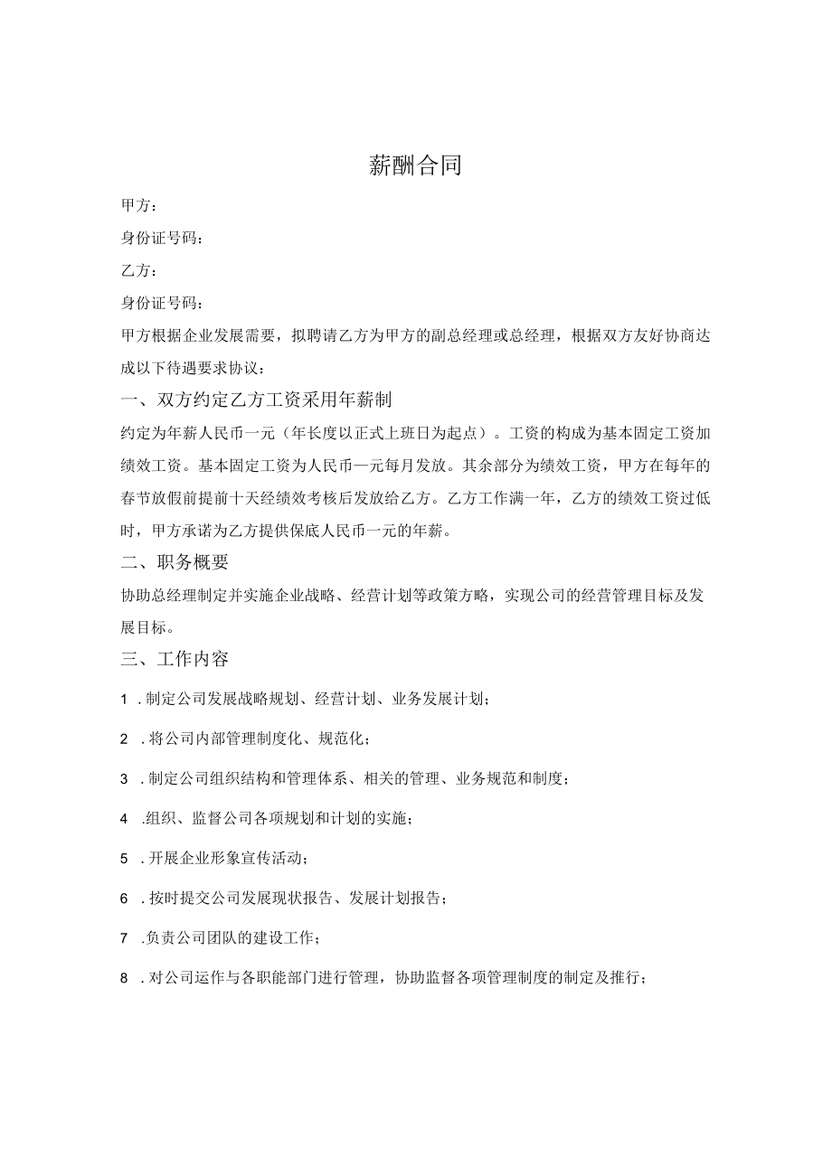 高管薪酬合同.docx_第1页