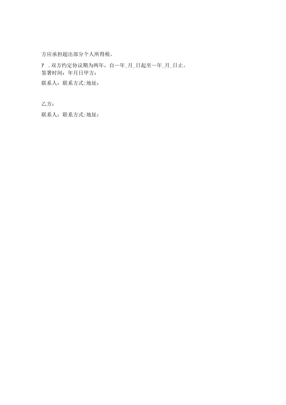 高管薪酬合同.docx_第3页