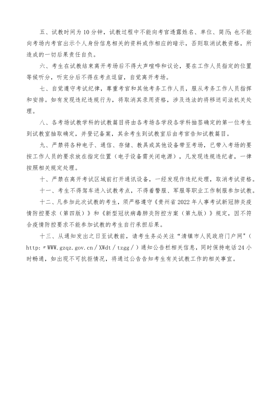 面试考官职责.docx_第2页