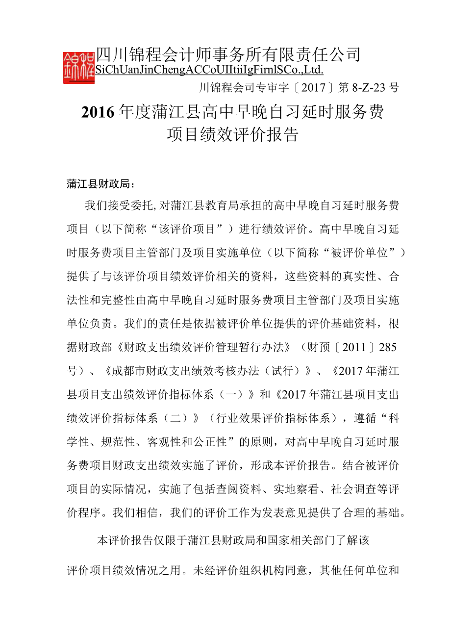 财政支出绩效评价报告.docx_第1页