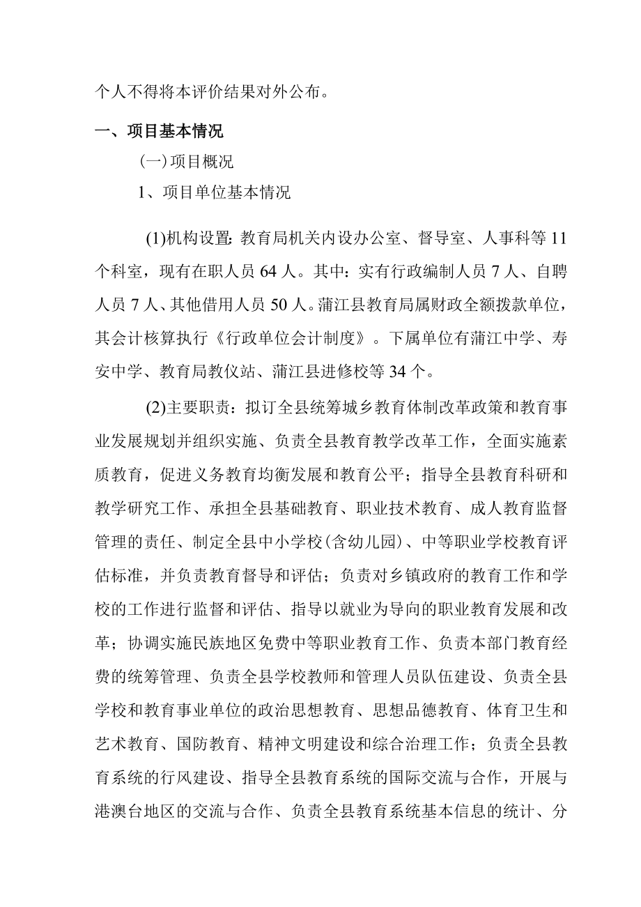 财政支出绩效评价报告.docx_第2页