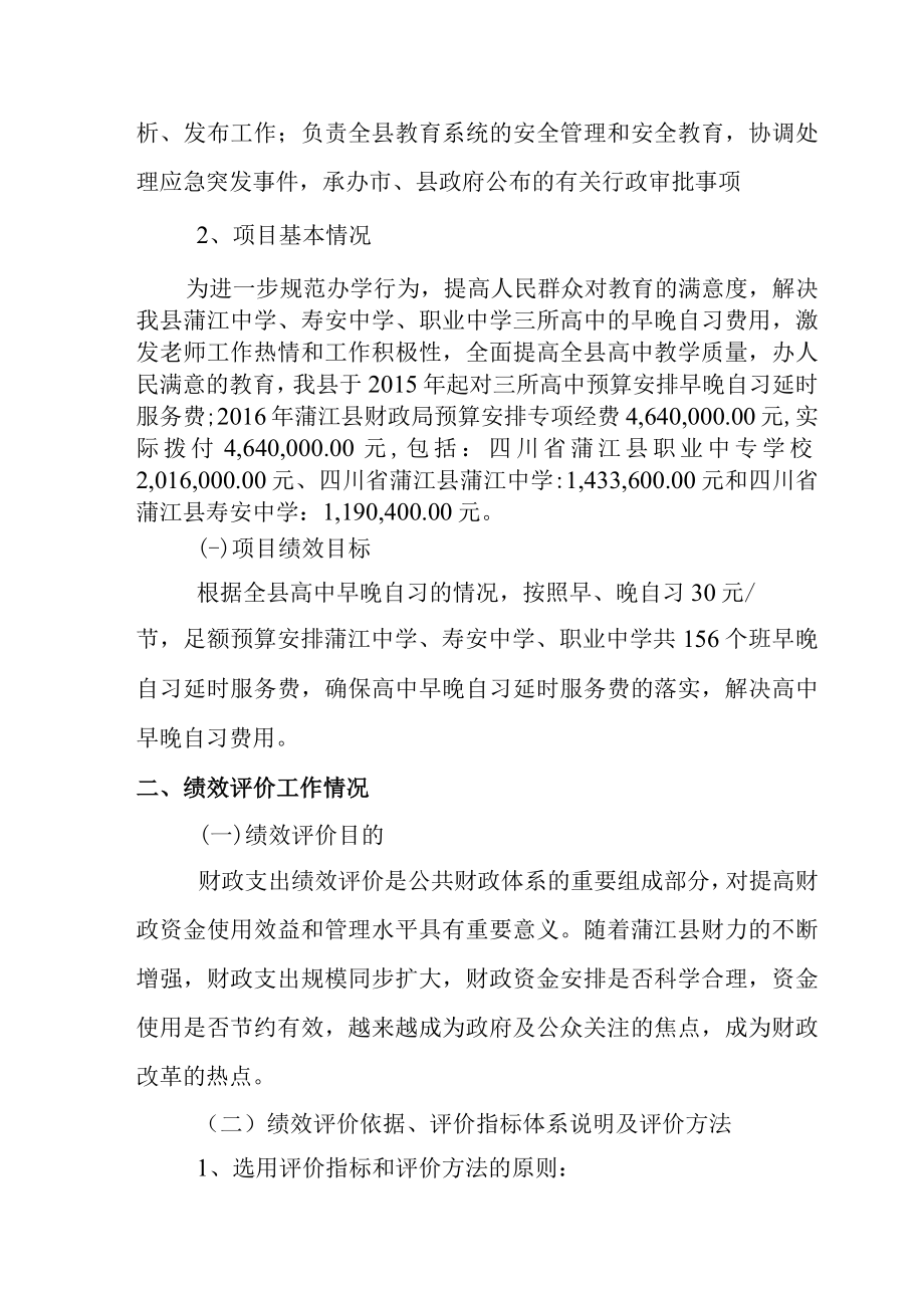 财政支出绩效评价报告.docx_第3页