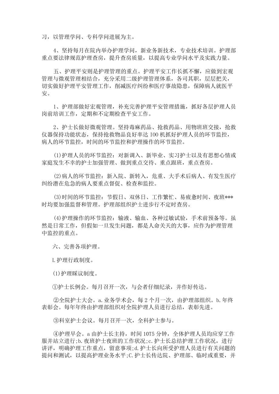 门诊护理工作计划.docx_第2页