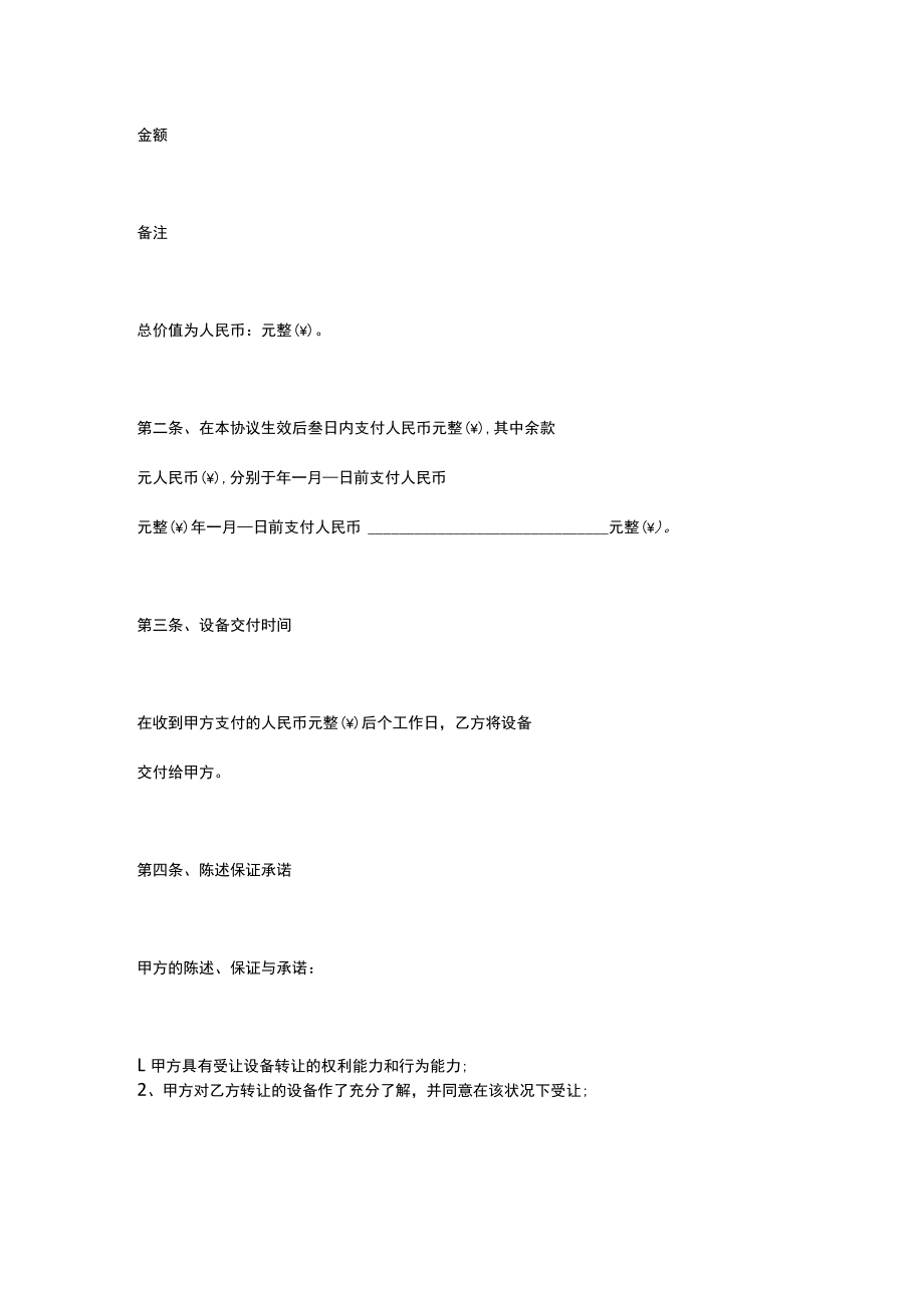 设备转让协议书模板.docx_第2页