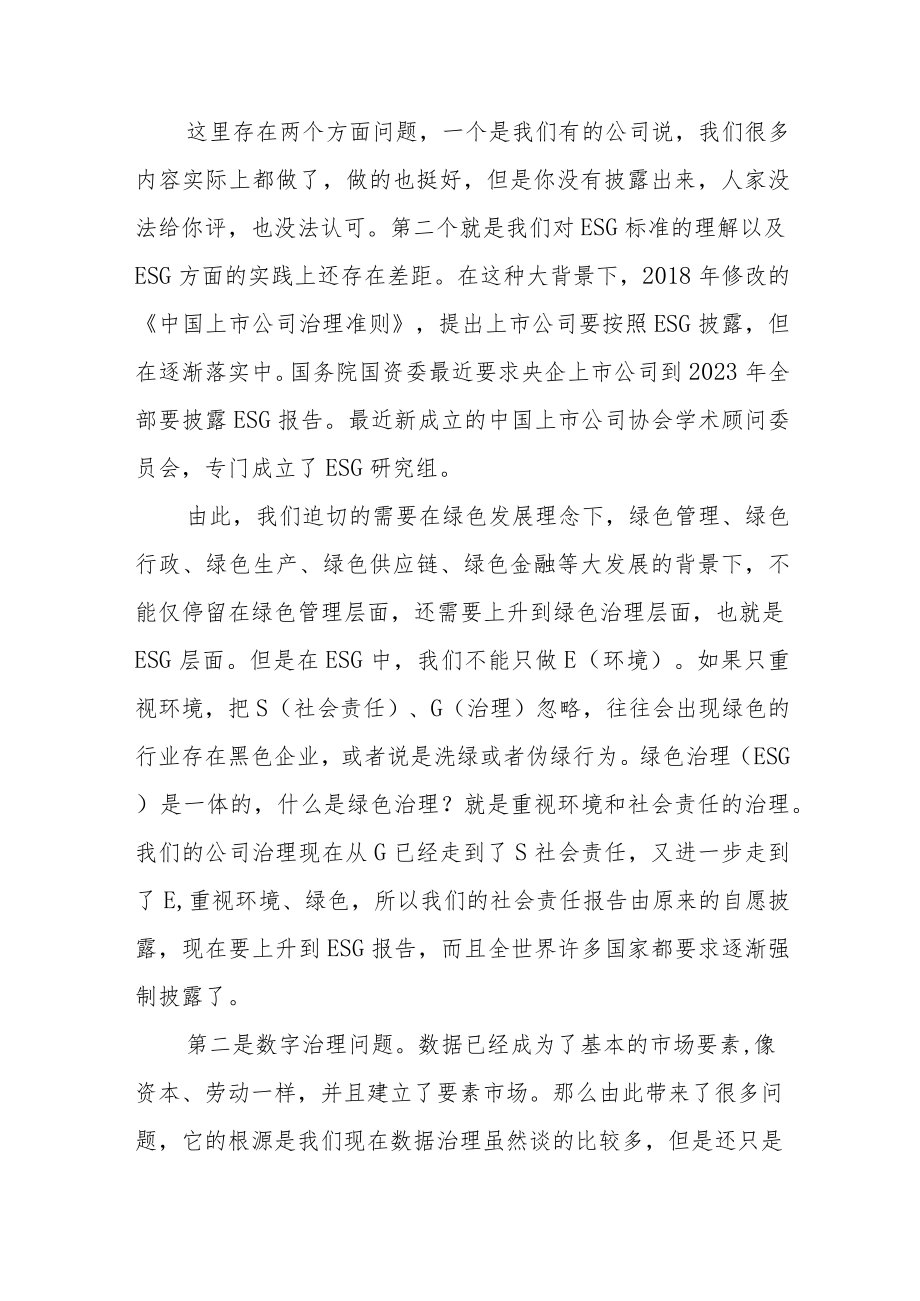 聚焦公司治理四大新趋势优秀公司治理能直接收获“治理溢价”.docx_第2页