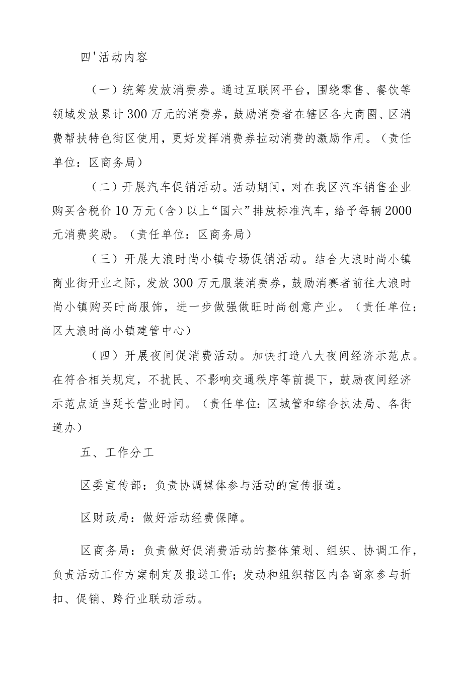 龙华区2021年五一数字时尚促消费活动方案.docx_第2页