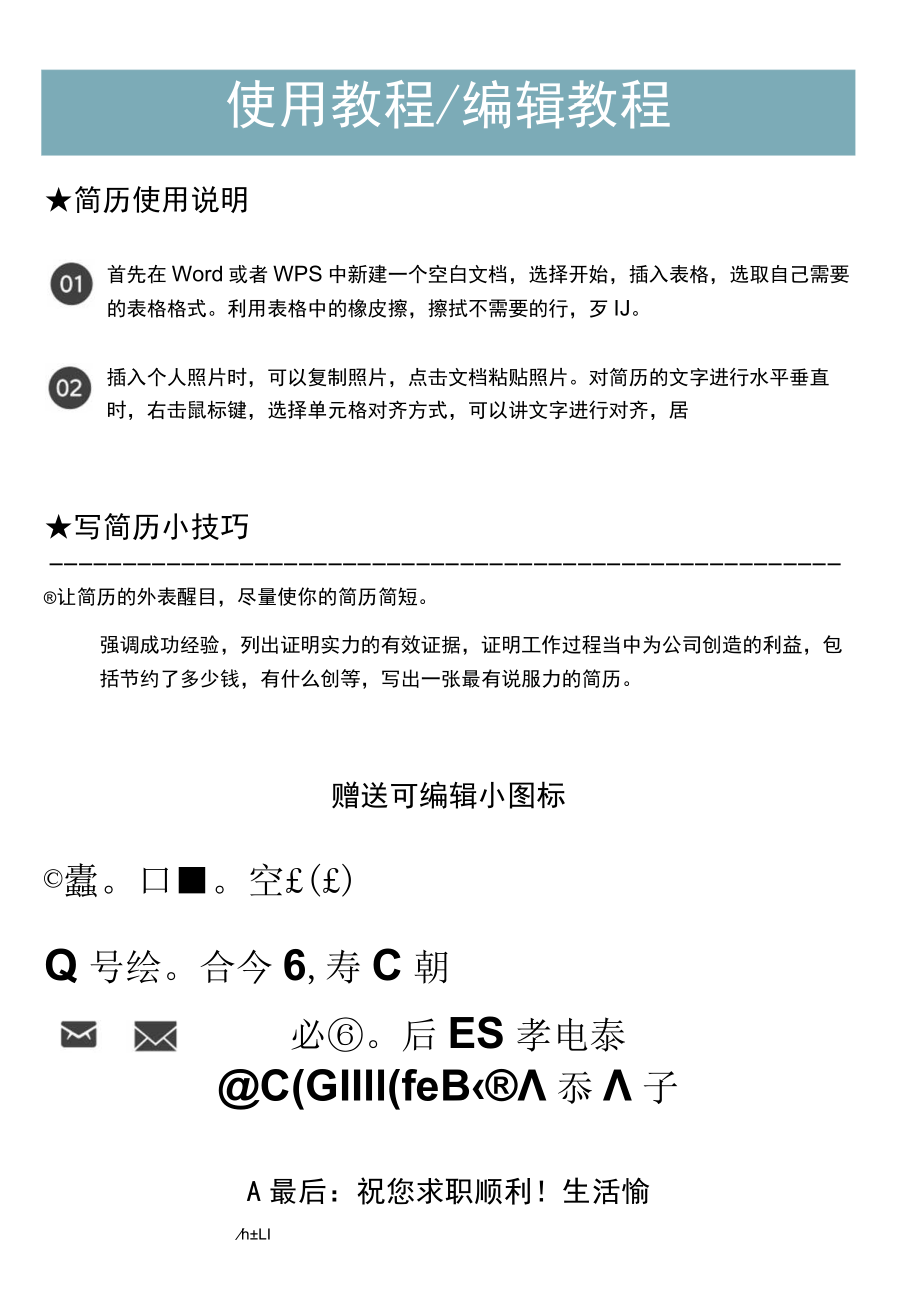 行政专员个人求职简历.docx_第2页