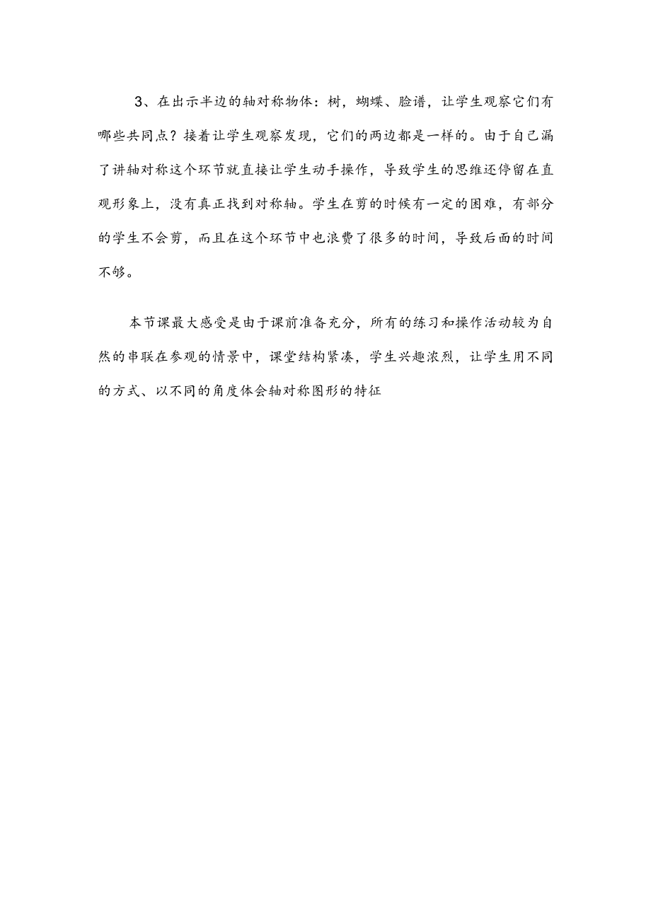 轴对称图形 评价反思.docx_第2页