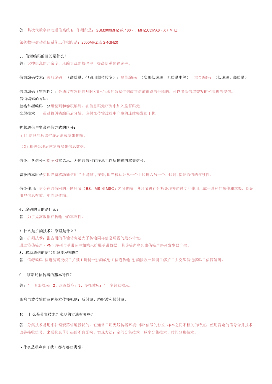 移动通信复习.docx_第2页