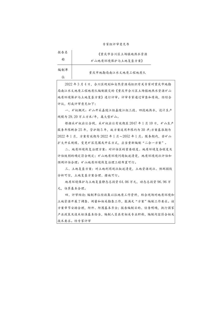 矿区范围及修复范围拐点坐标表.docx_第3页