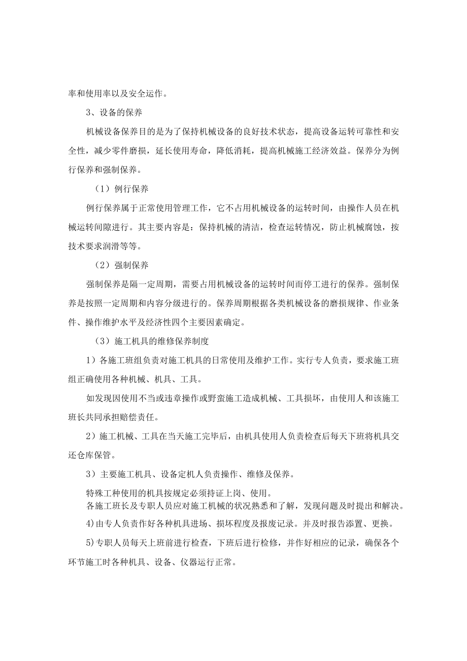 设备保证措施.docx_第2页