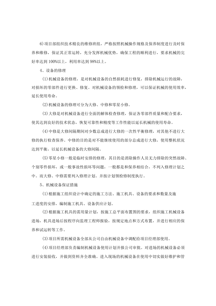 设备保证措施.docx_第3页