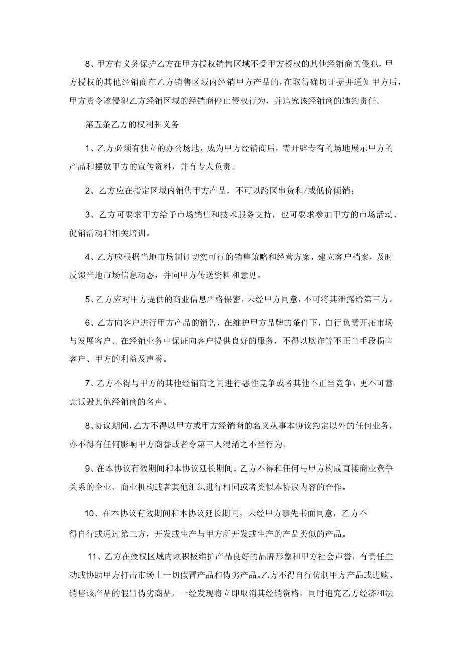 经销商合作协议书(法务版本).docx_第3页