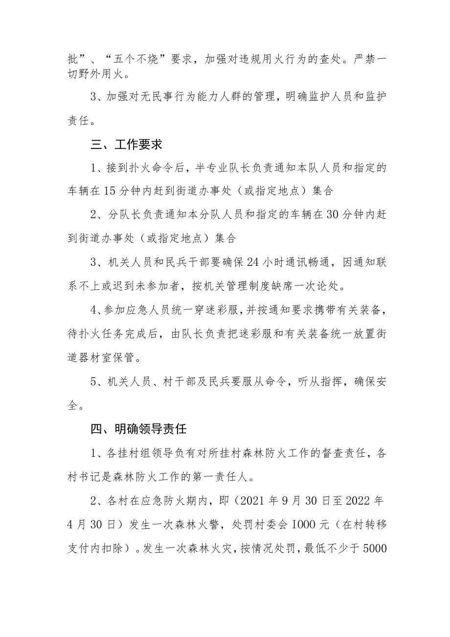 街道2022年度森林防灭火应急预案.docx_第2页