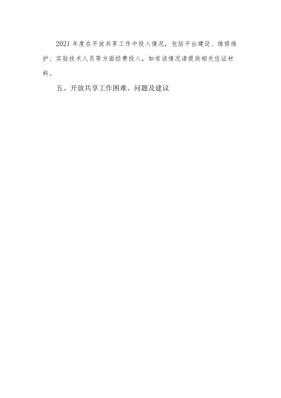 科研设施和仪器开放共享自评报告（提纲）.docx_第2页