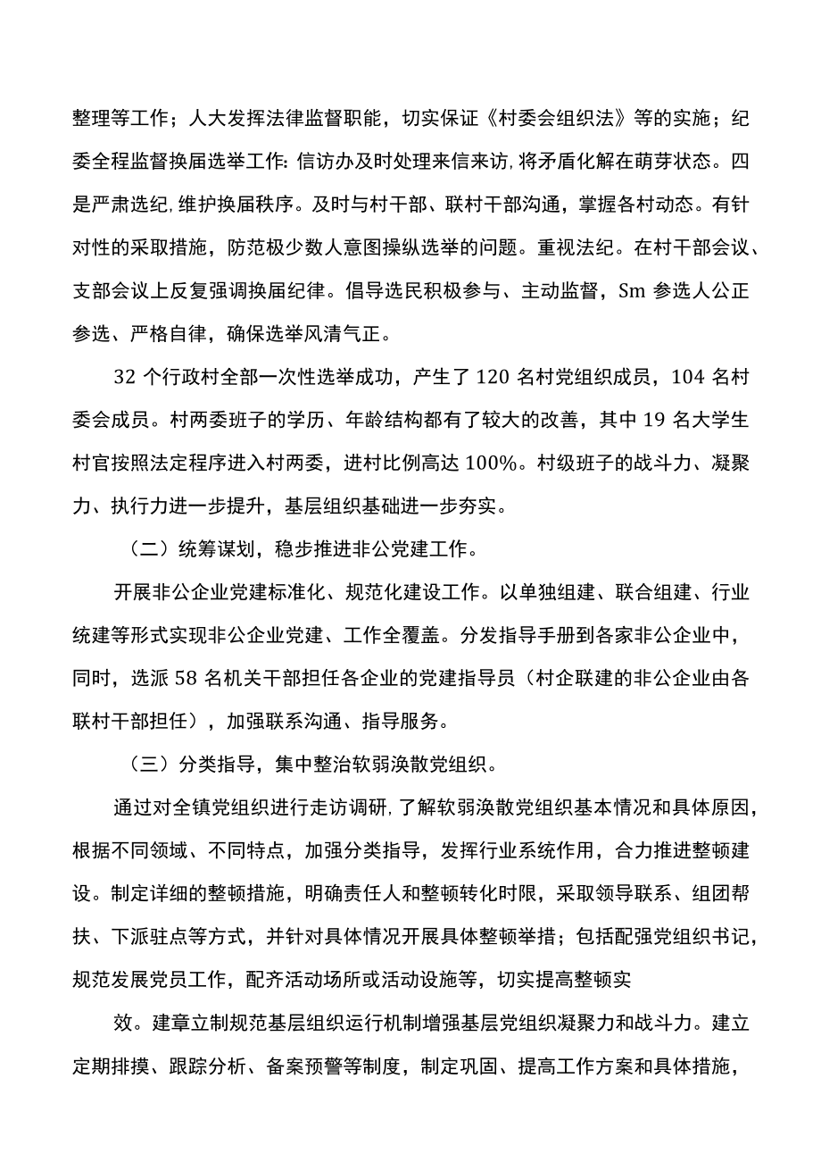 （11.2）乡镇组织人事办上半年工作总结.docx_第2页