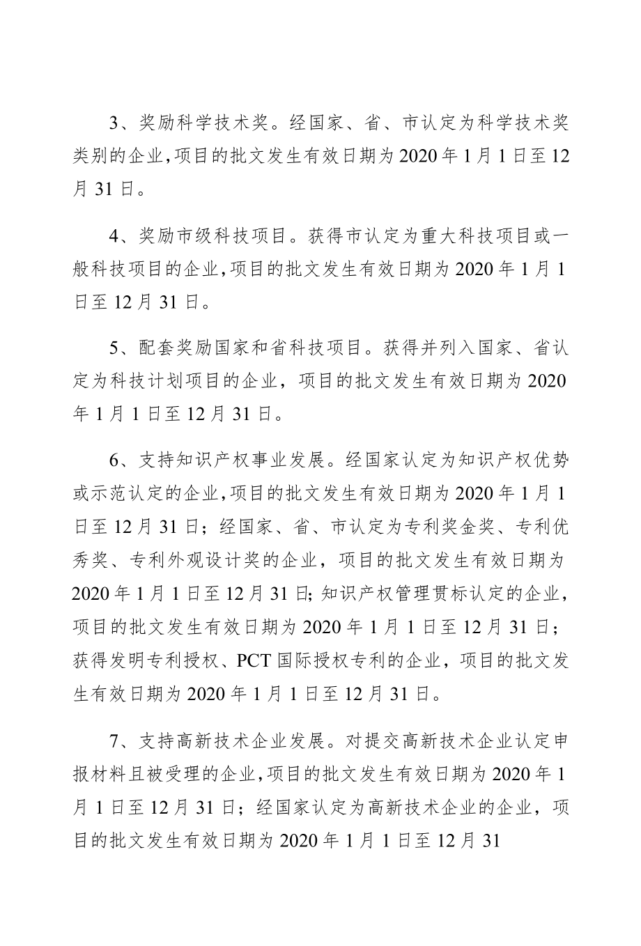 谢岗镇扶持非公有制经济高质量发展专项资金申报指南.docx_第3页