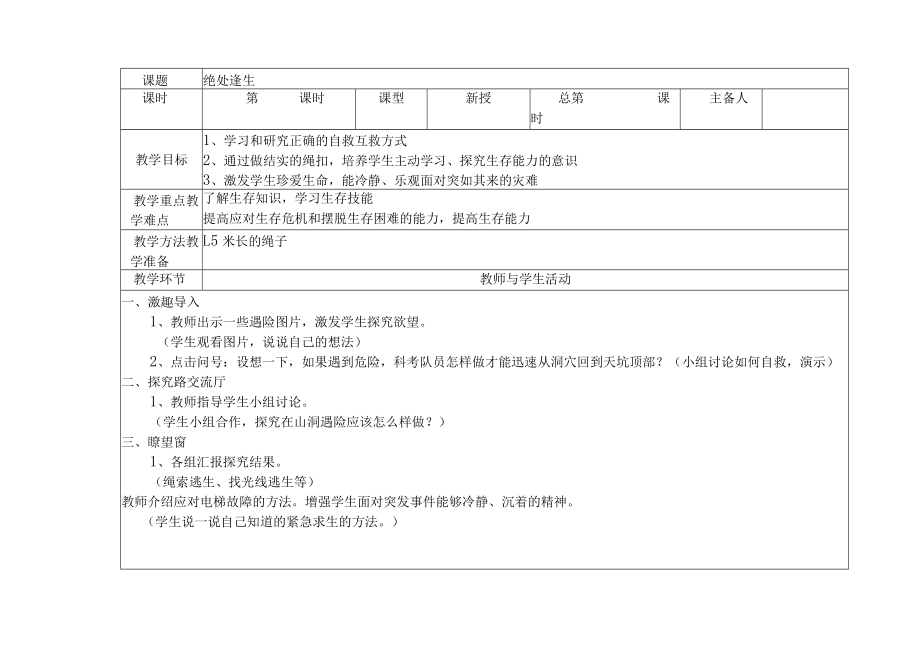 辽师版六年级下册综合实践活动教案设计.docx_第1页