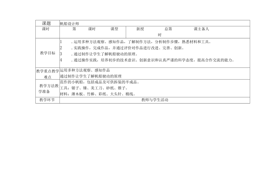 辽师版六年级下册综合实践活动教案设计.docx_第3页