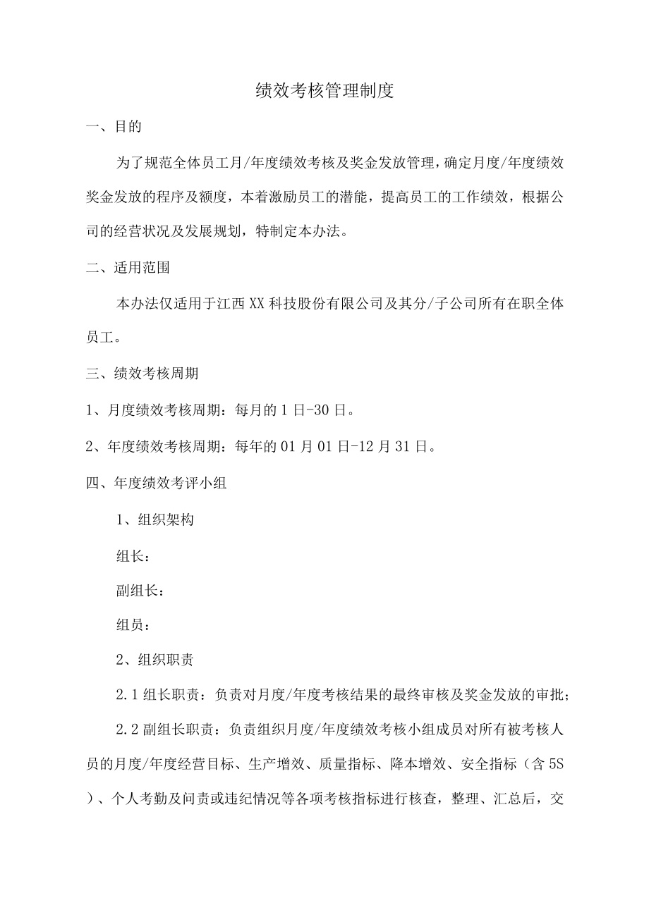 绩效考评方案.docx_第2页