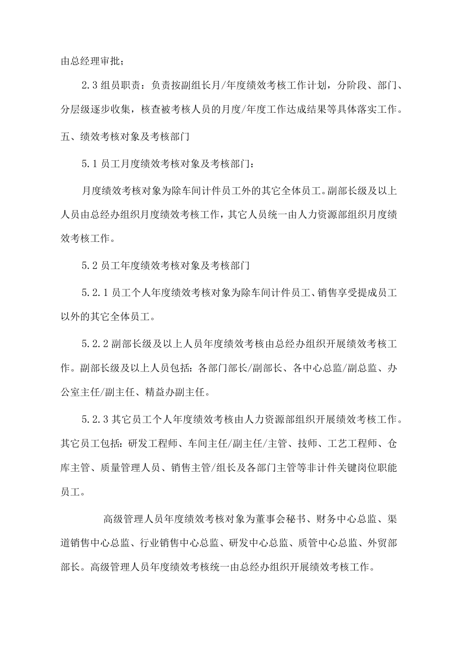 绩效考评方案.docx_第3页