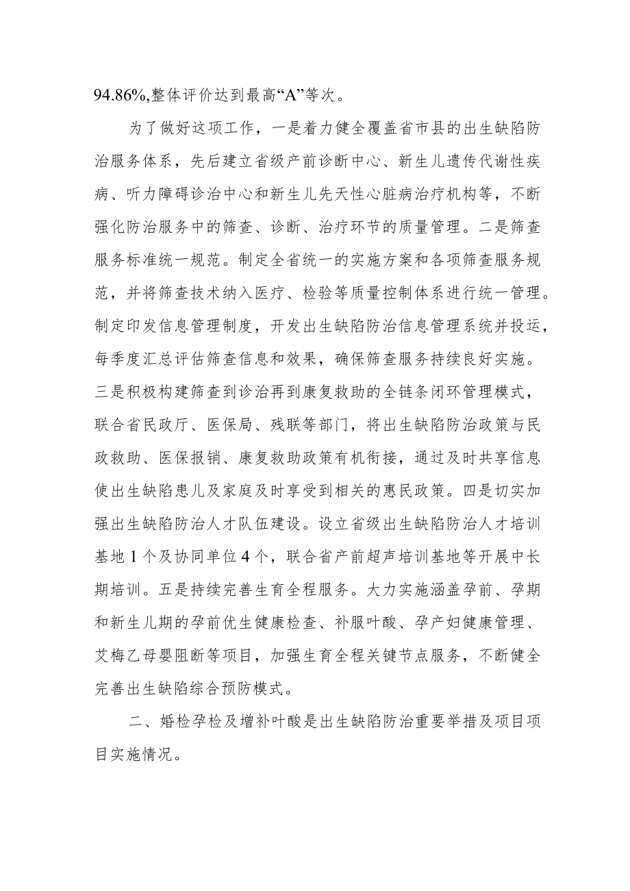 预防出生缺陷取得积极成效及措施.docx_第2页