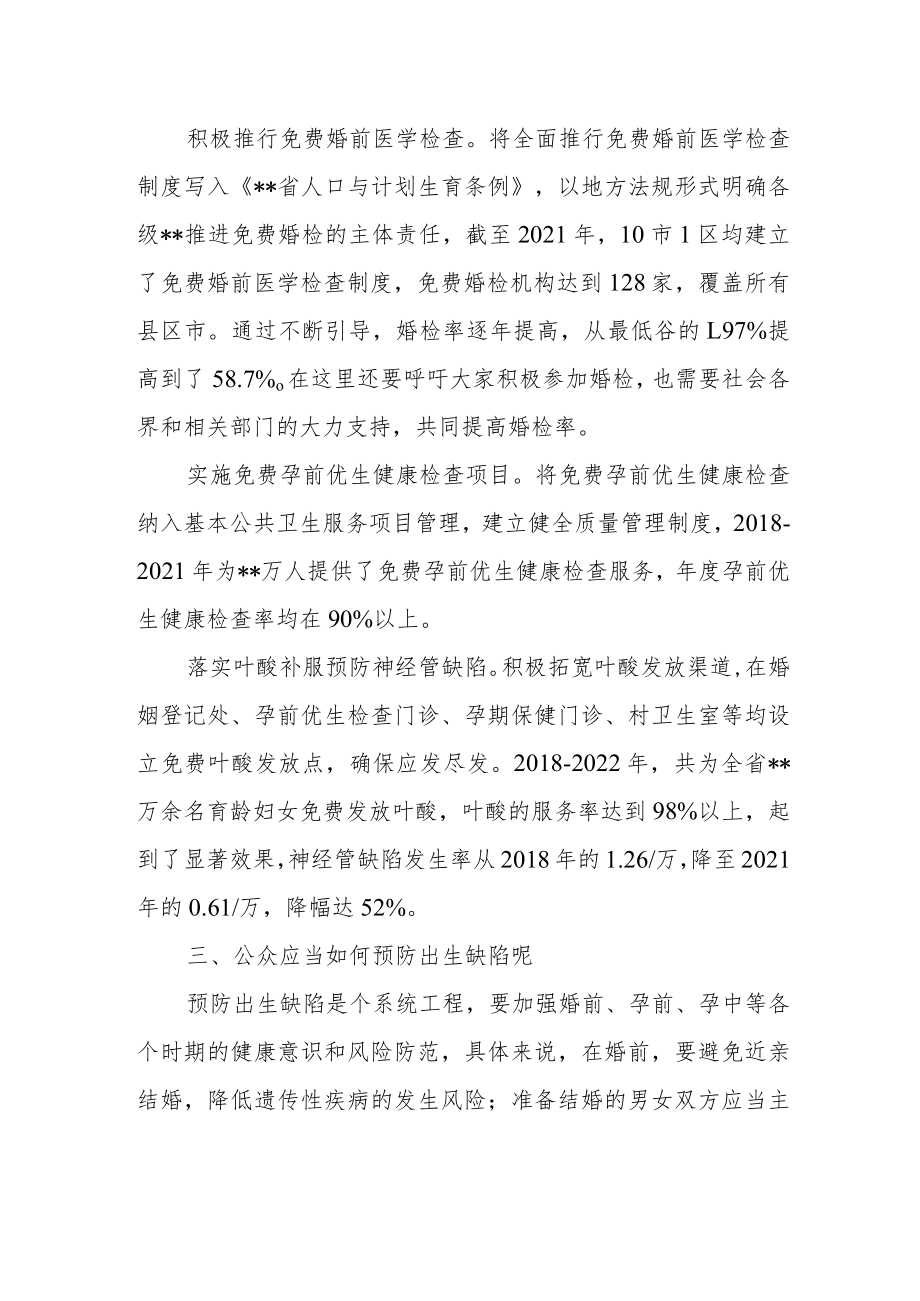 预防出生缺陷取得积极成效及措施.docx_第3页