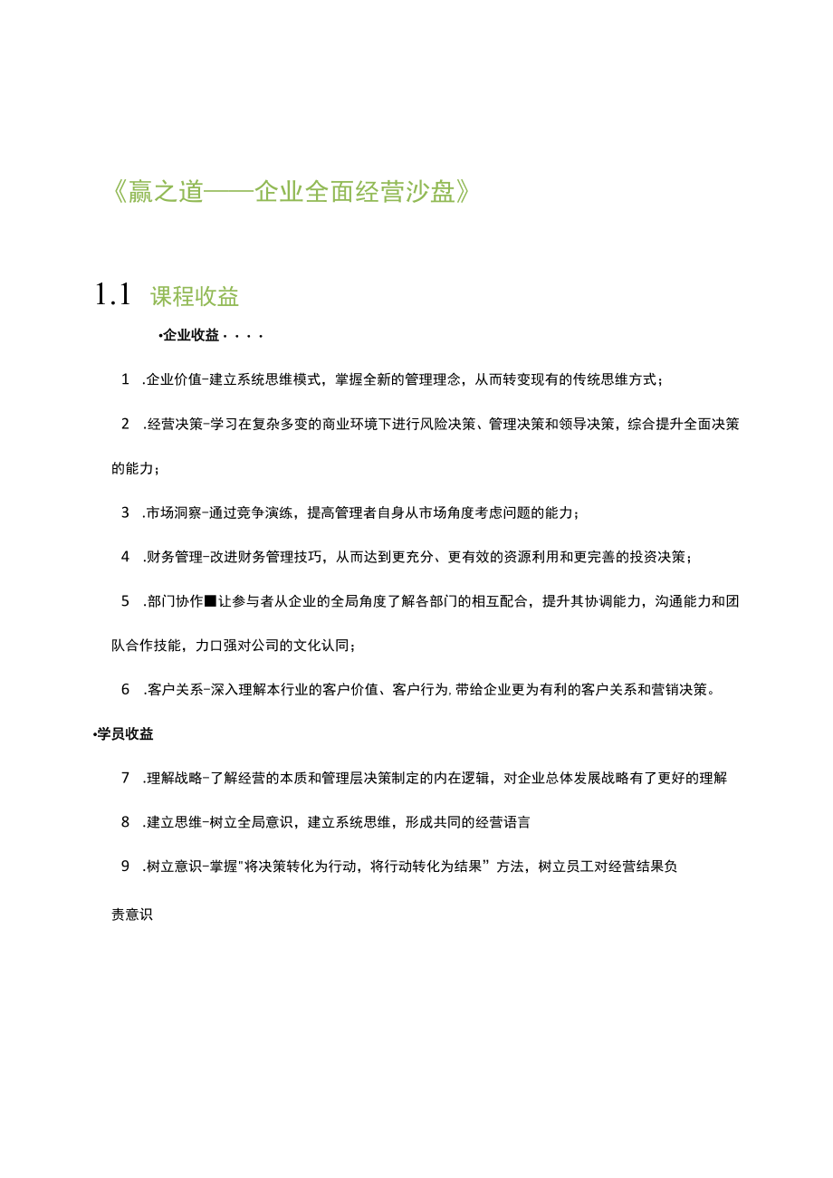 营销学实战案例培训 (5).docx_第1页