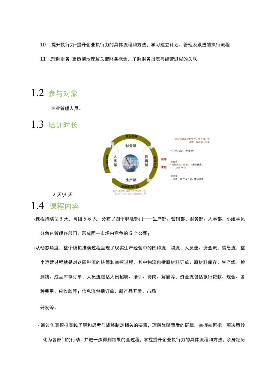 营销学实战案例培训 (5).docx_第2页