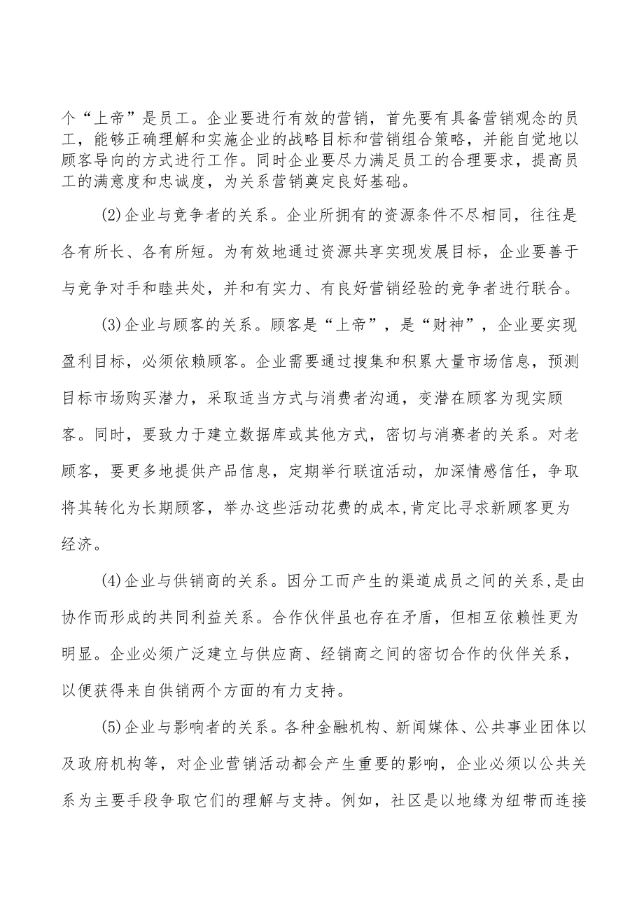 维生素与矿物质补充剂市场格局分析.docx_第2页