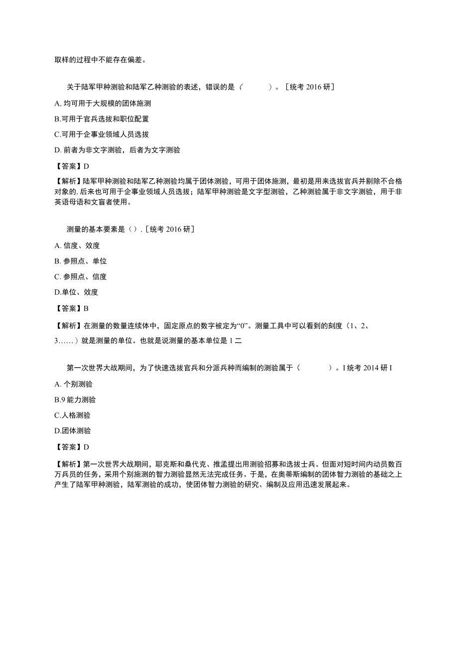 资料-戴海崎心理与教育测量第4版练习题.docx_第2页