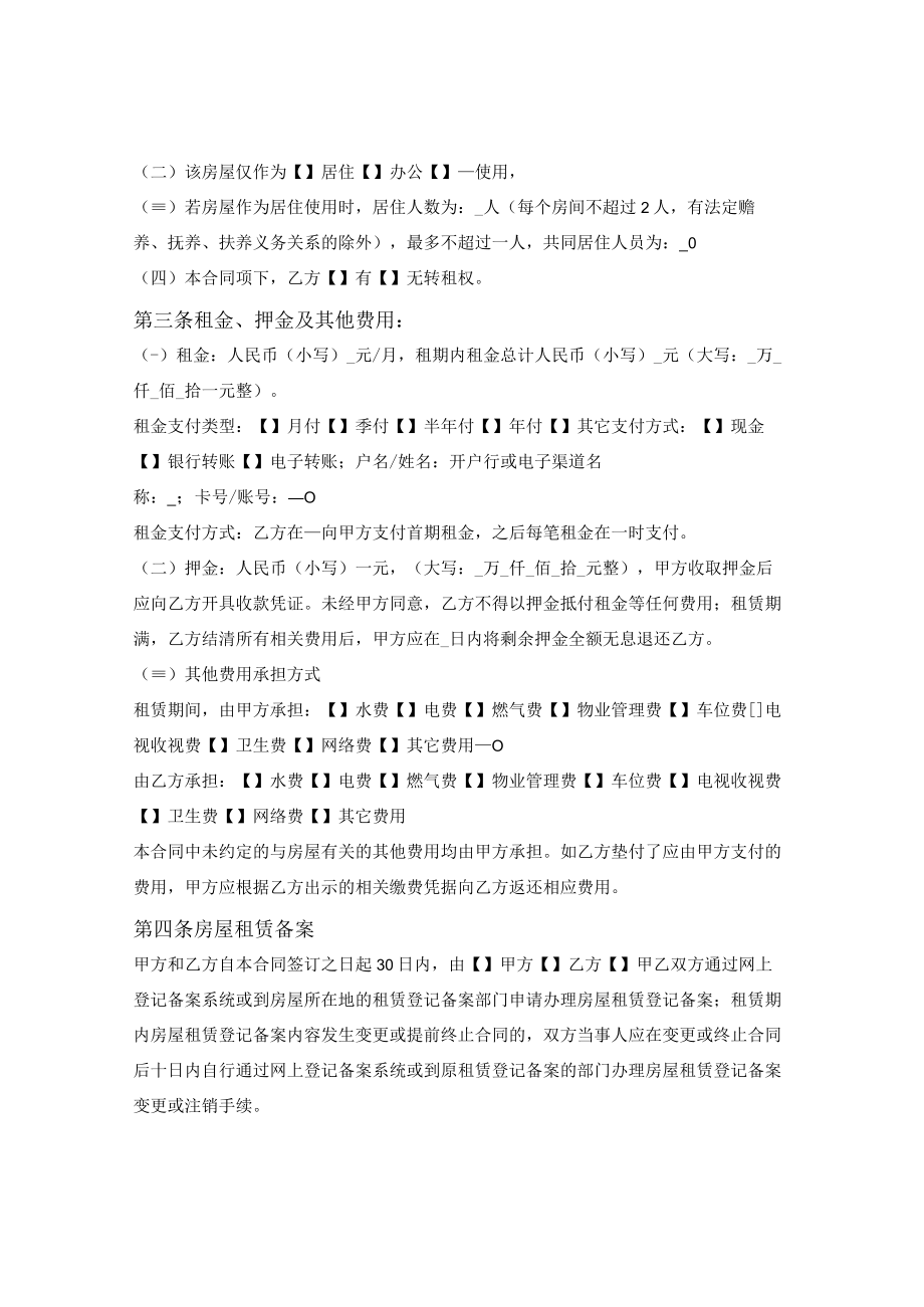 福州市房屋租赁合同通用范本（福州市2022版）.docx_第3页