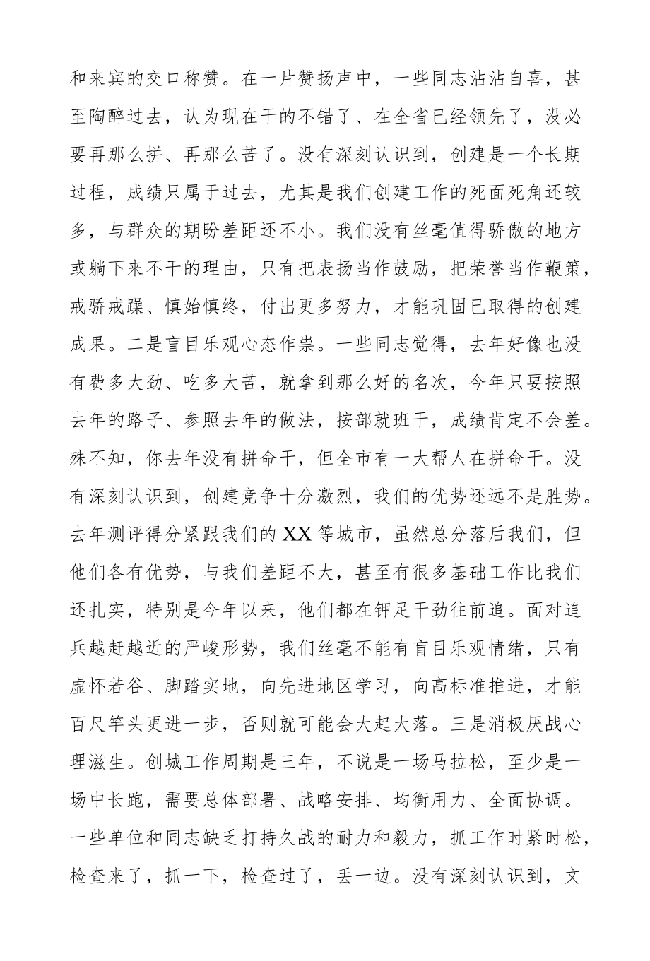 积极担当作为保持冲锋姿态坚决打赢创建全国文明城市总攻决胜战－在创建全国文明城市决胜年行动推进会上的讲话.docx_第3页