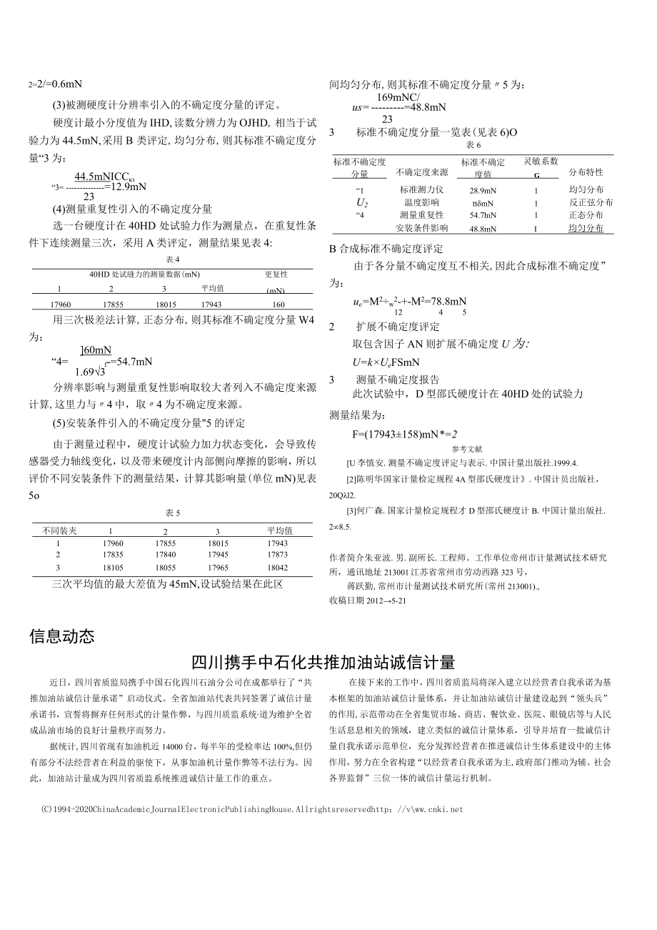 邵氏硬度计试验力测量结果的不确定度评定.docx_第3页