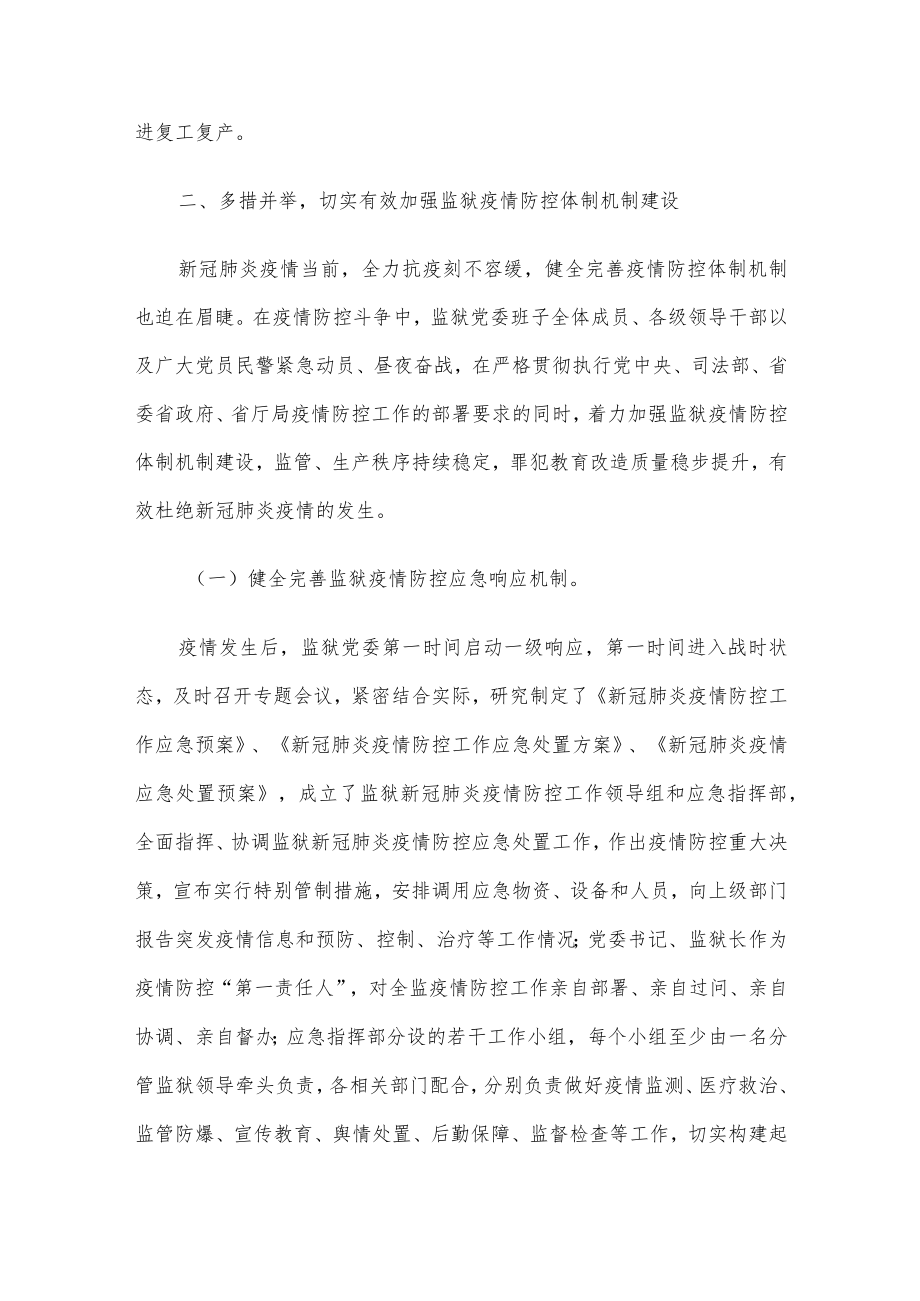 监狱疫情防控体制机制建设之管见.docx_第3页