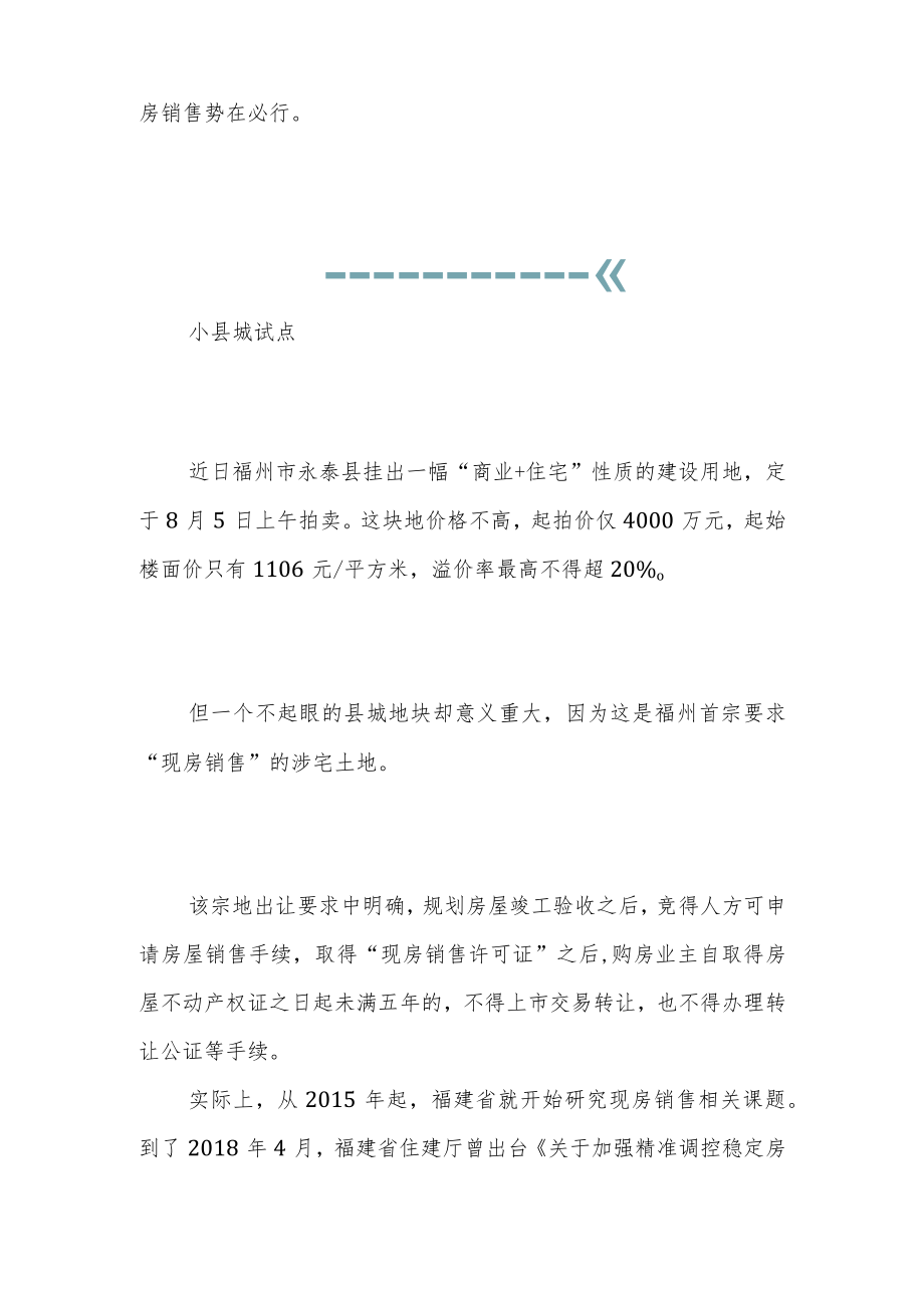 这一地试点现房销售！房屋预售制运行28年取消不了为什么？.docx_第2页