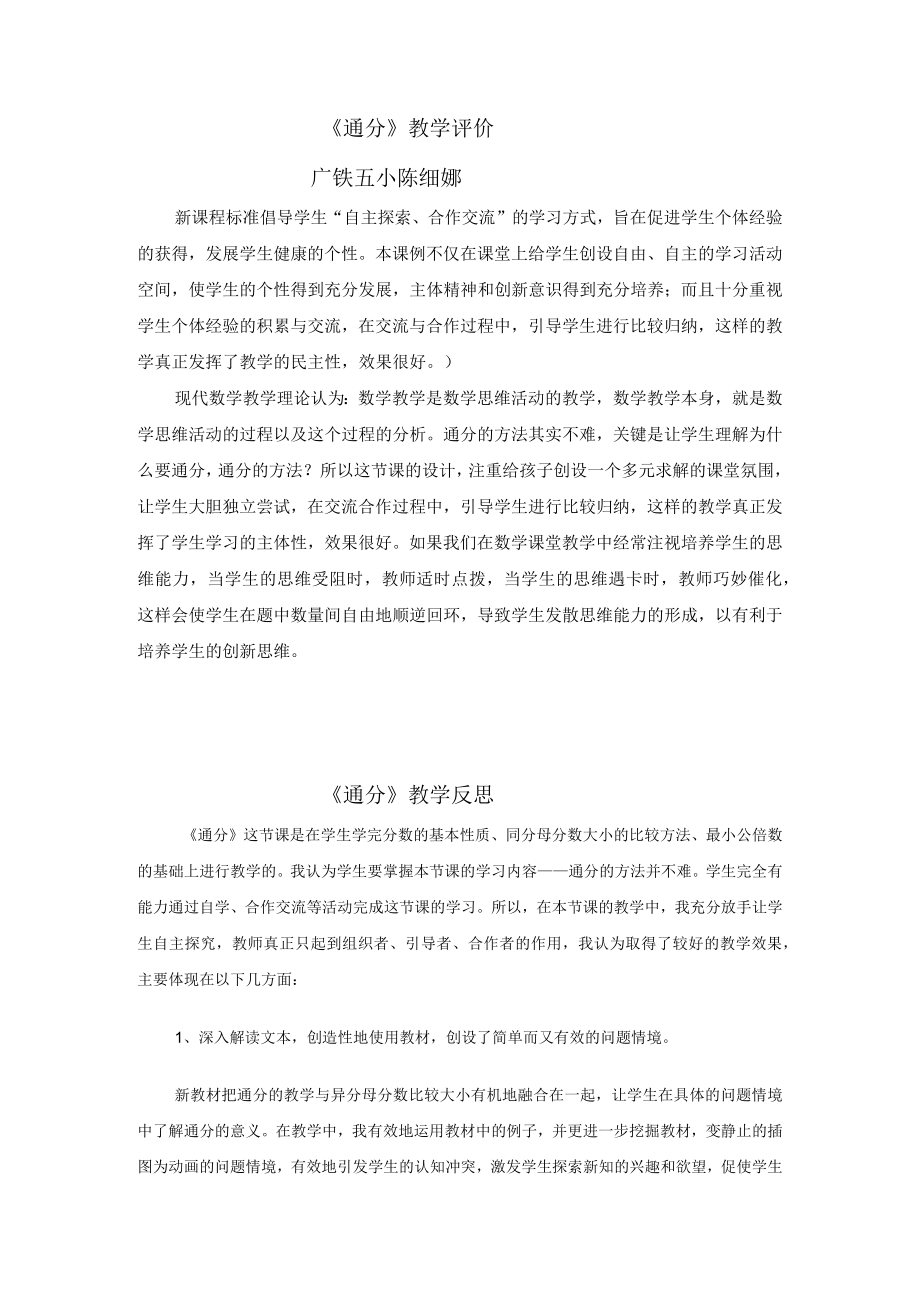 通分评价反思.docx_第1页